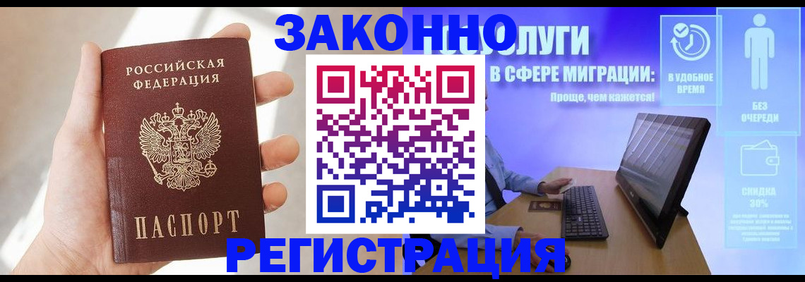 временная регистрация купить в Завитинске