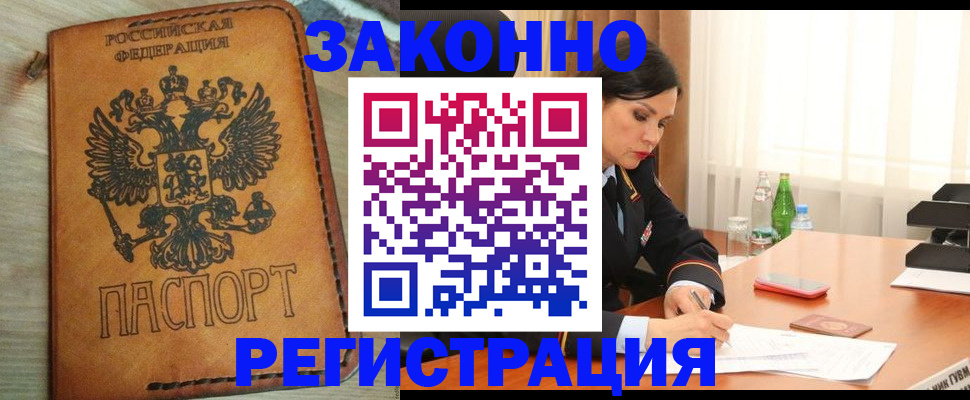 прописка для военкомата в Завитинске