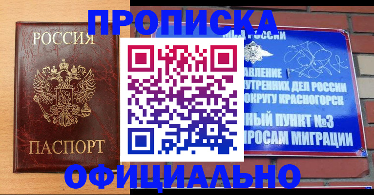 прописка для военкомата в Завитинске