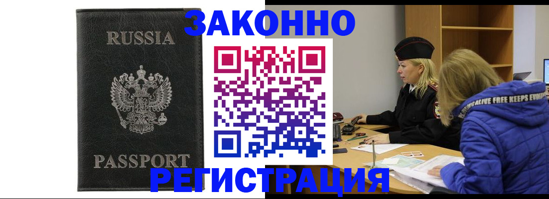 прописка гарантия в Завитинске