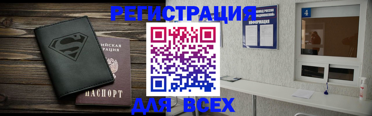 прописка для школы в Завитинске